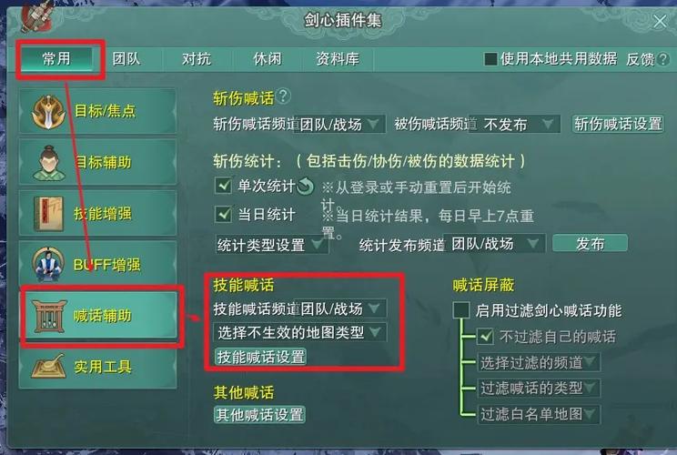 剑网3插件使用方法