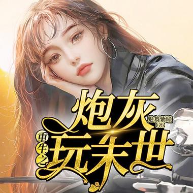 炮灰重生带空间的小说