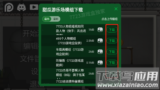 甜瓜游乐场15.0版本内置菜单游戏截图