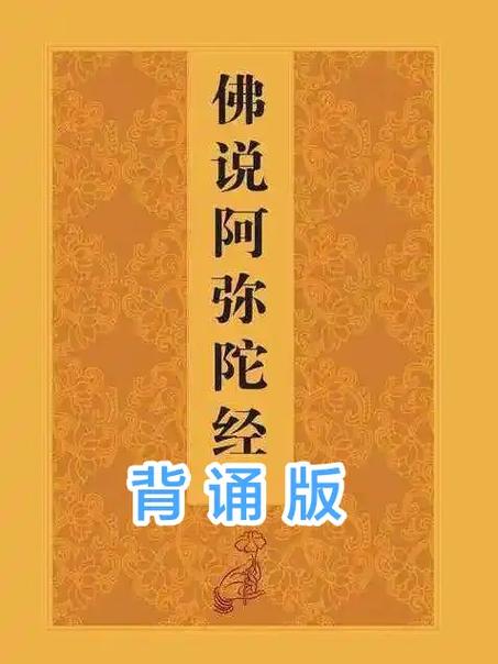 佛说阿弥陀经全文