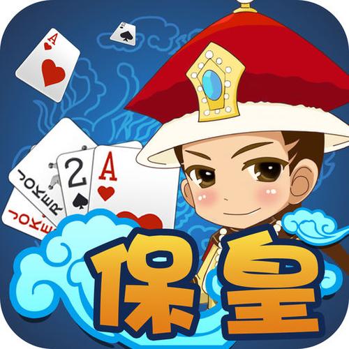 保皇赢红包