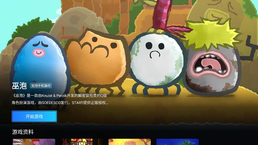 start云游戏兑换码TV版缩略图