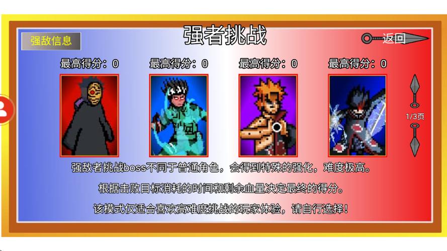 像素火影全角色解锁版