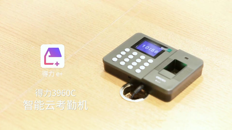 得力e考勤app缩略图