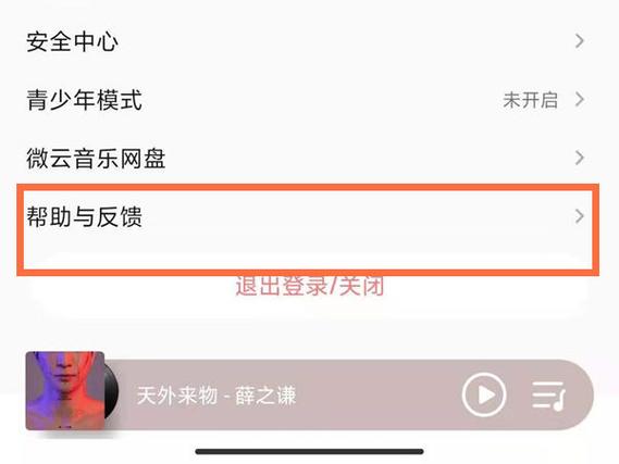 qq音乐账号可以换绑吗缩略图