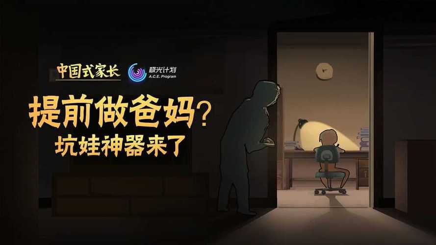 中国式家长pc下载