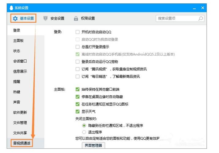 qq电话麦克风静音怎么办