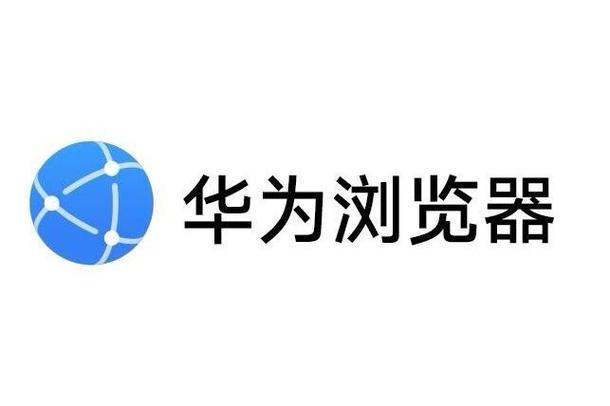华为浏览器5.0