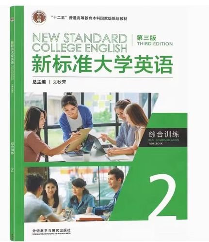 新标准大学英语综合教程3电子版