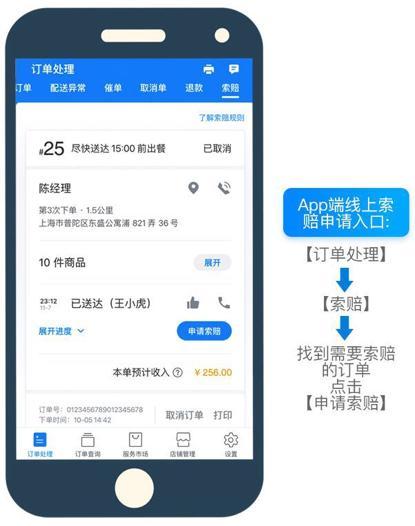 如何申请餐损赔付