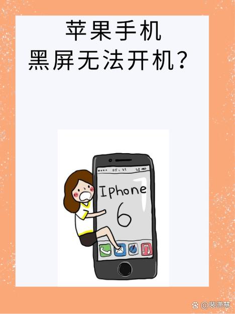苹果手机关机充电黑屏