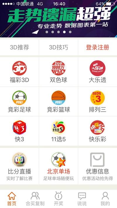 福彩3D官方APP下载