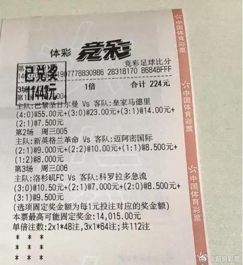 竞彩足球比分即时比分购彩vy