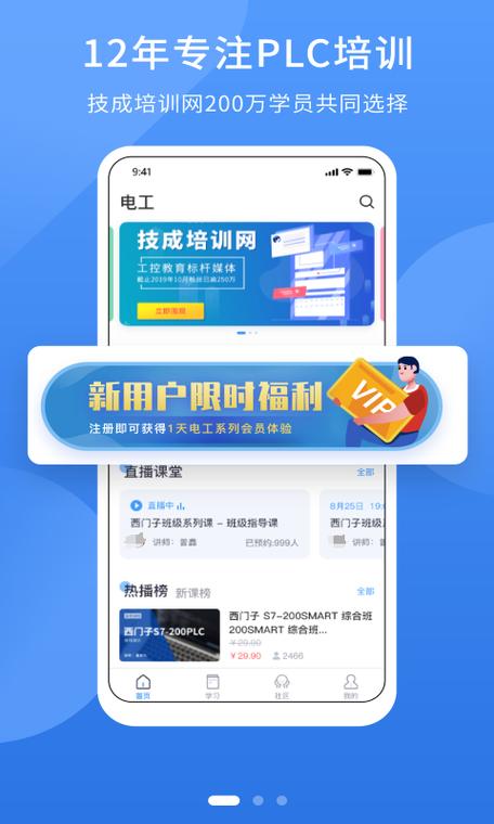学电工的app软件下载