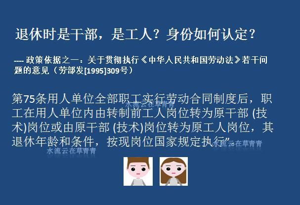 如何查自己是干部还是工人
