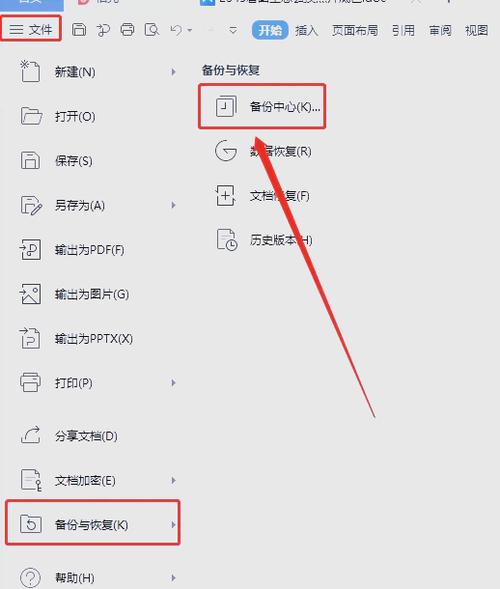 wps文档没保存怎么恢复