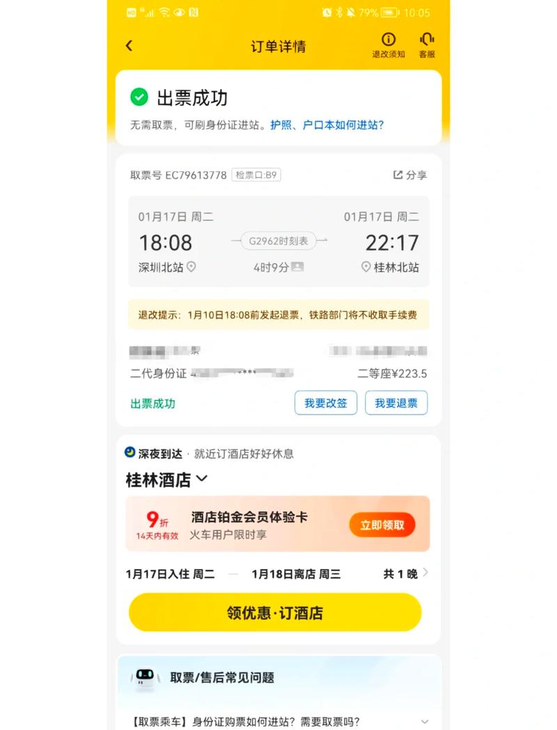 大河票务网订单查询