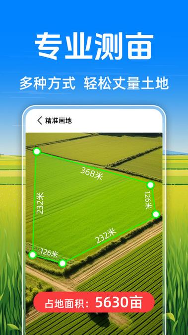 手机怎么量土地亩数
