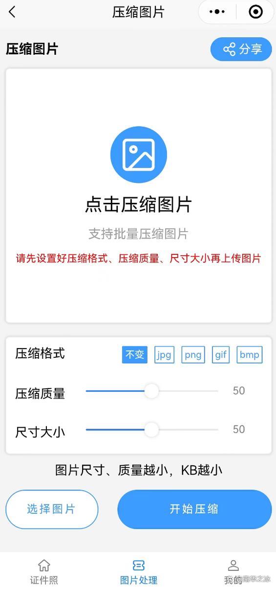 在线图片压缩工具免费