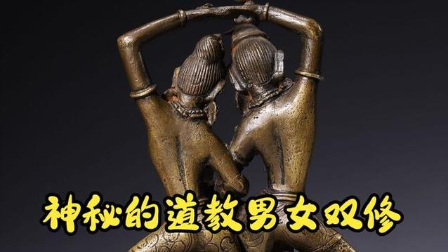 道家阴阳双修功法图解