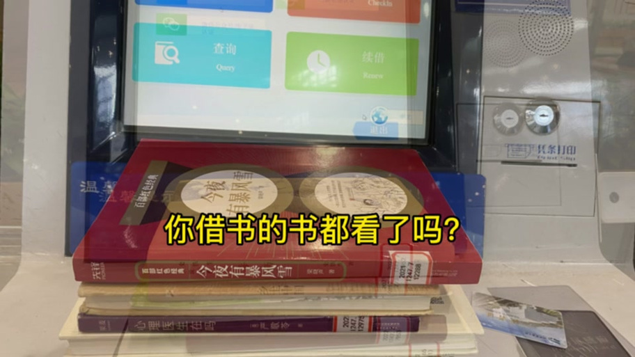 图书馆可以续借几次