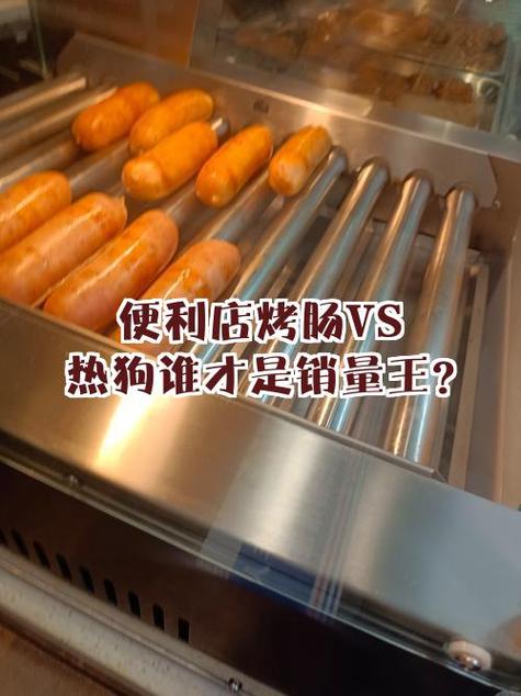 热狗是谁