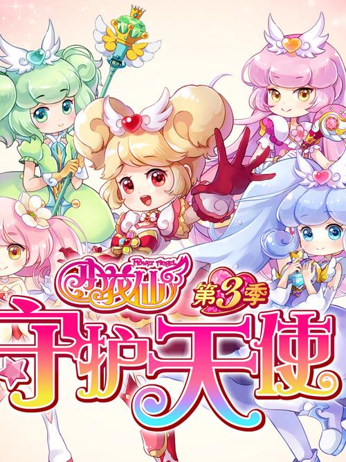 电影《守护天使》免费观看