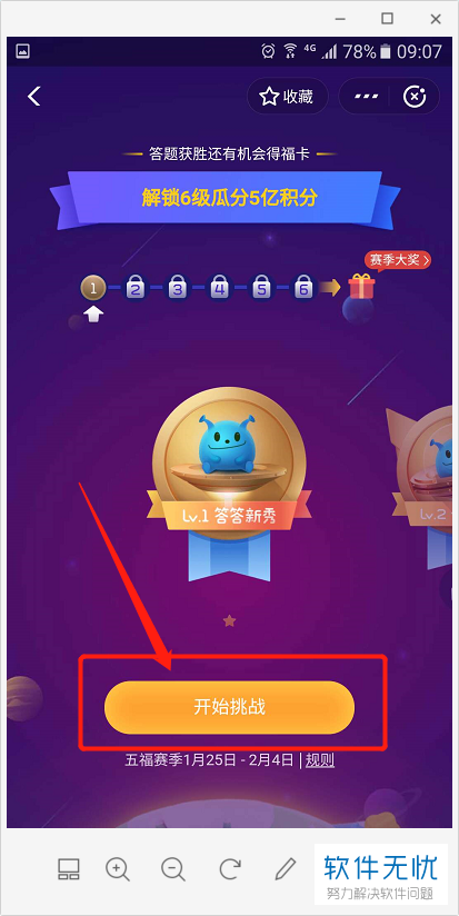 答答星球瓜分积分图标