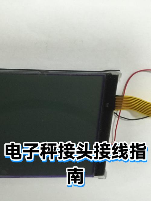 电子秤4芯线怎么接