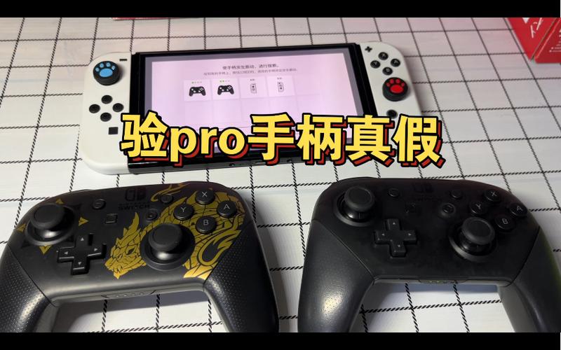 pro手柄正版与盗版的区别