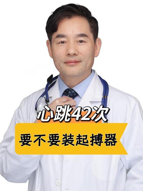 心率42次有生命危险吗