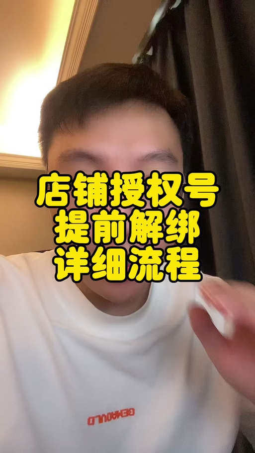 火山取消绑定手机号