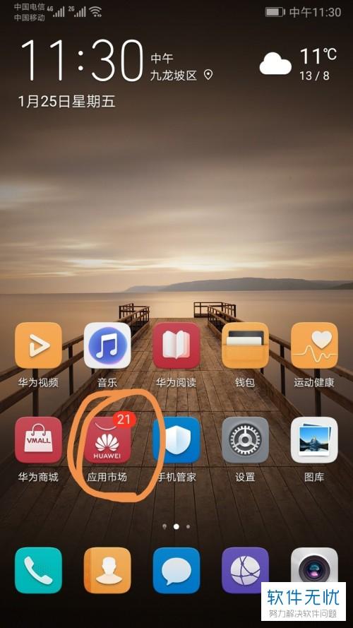 华为手机怎么关闭精品推荐缩略图