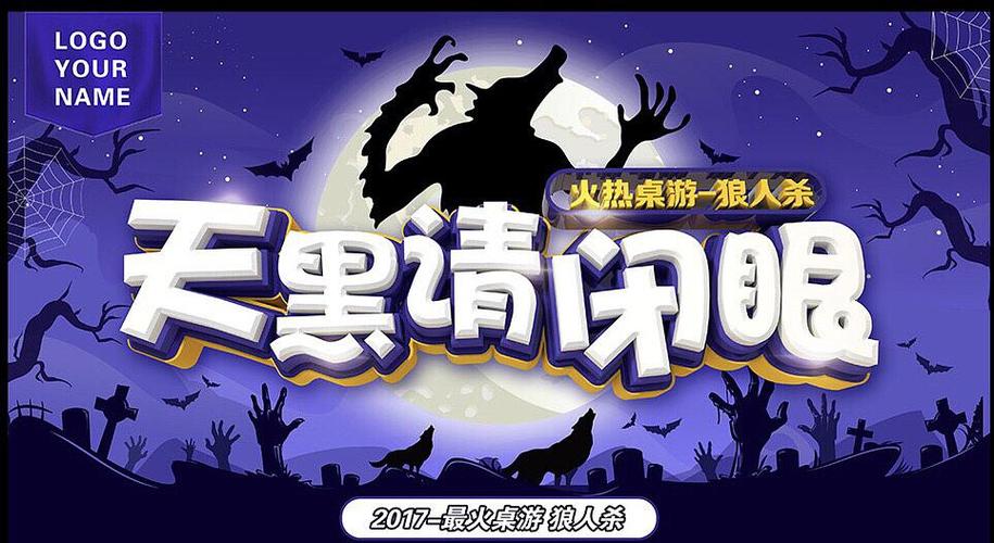 天黑请闭眼狼人请睁眼后面怎么说