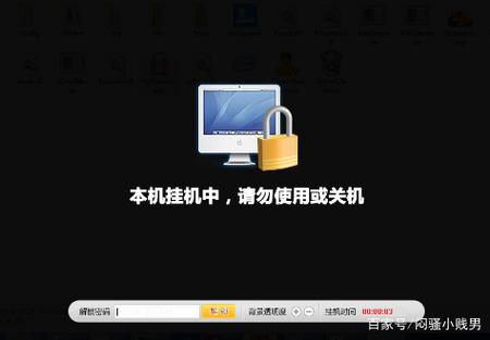 网吧电脑挂机锁忘了怎么解