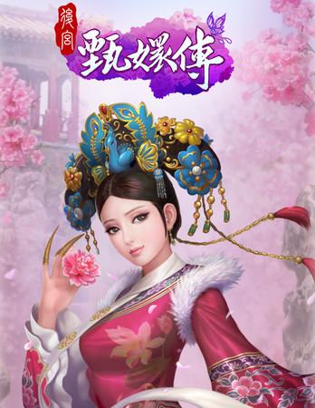 甄嬛传卡牌游戏