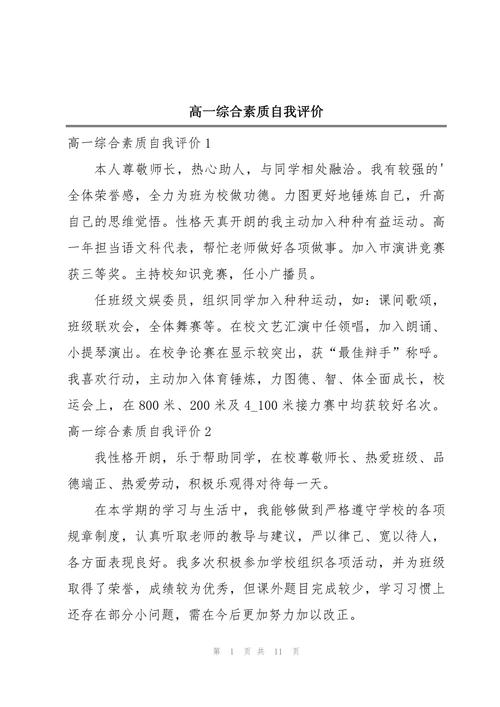 高一自我评价免费复制