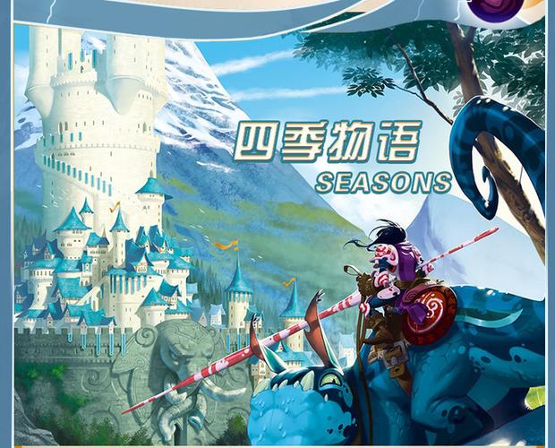 四季物语魔法王国