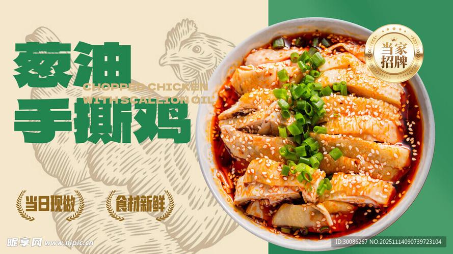 卖鸡广告招牌