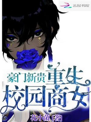 重生初中校园:最强腹黑商女