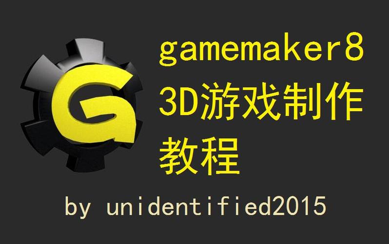 gamemaker怎么做3d
