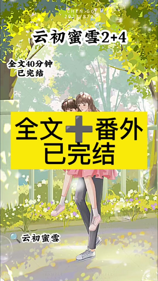女主穿成校园文女配的小说