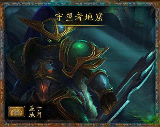 守望者地窟副本入口
