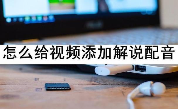 如何做好一个解说视频截图