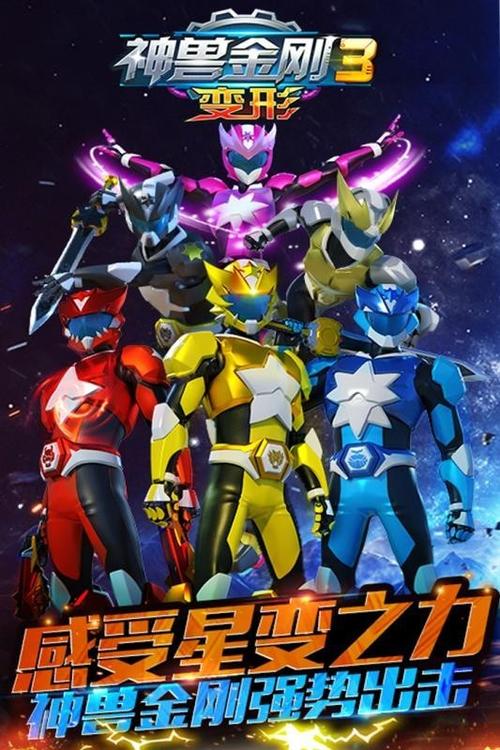 神兽金刚3之荣耀之战最新版
