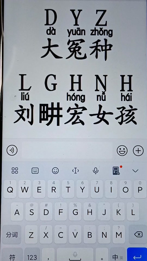 抖音拼音字母怎么打出来