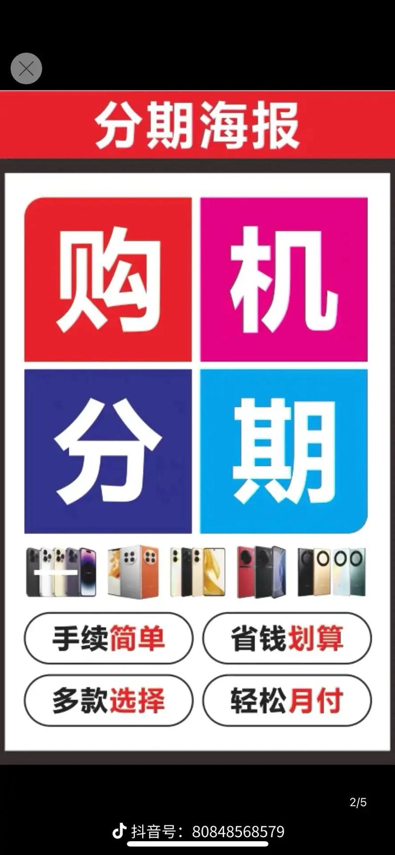 多多分期