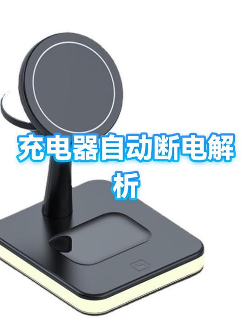 充电器充满电会自动断电吗游戏截图
