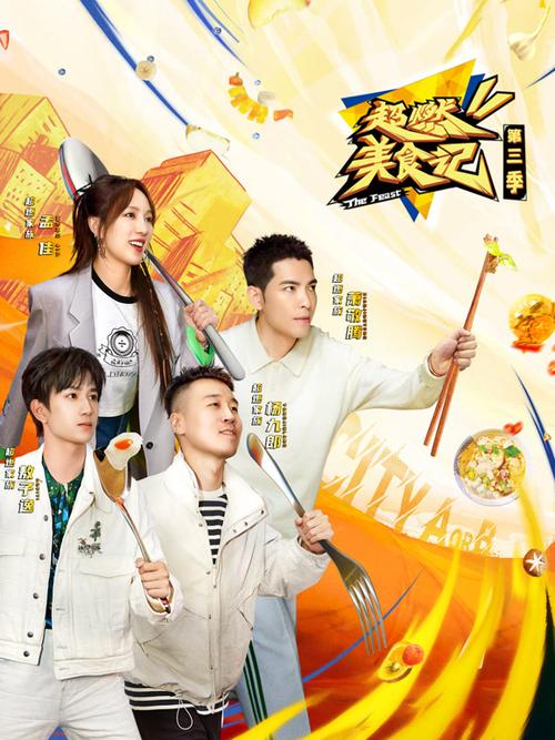 美食综艺节目游戏截图
