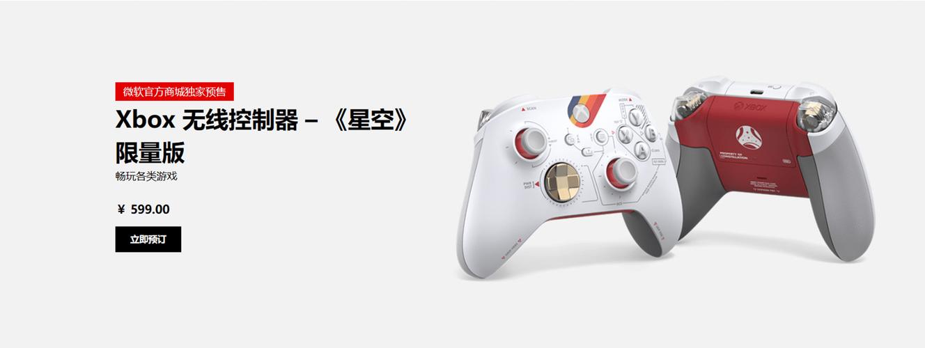 星空限量版手柄抢购时间